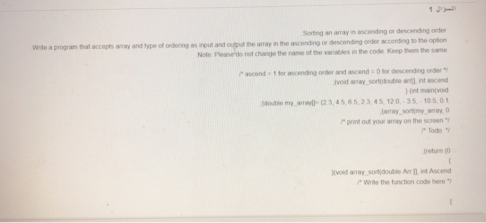 Solved 1 J Sorting an array in ascending or descending order | Chegg.com