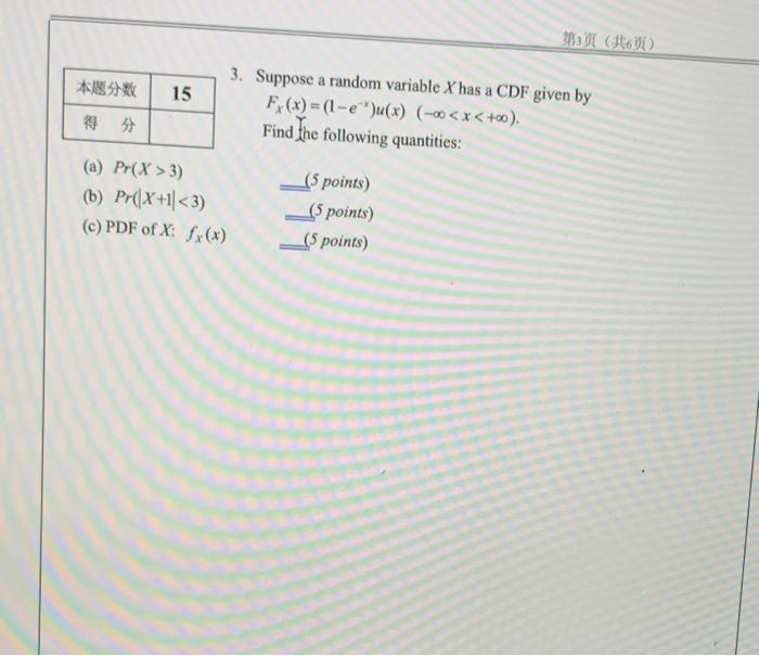 Solved 第3頁 共6页 15 本题分数得分3 Suppose A Random Variable X Chegg Com