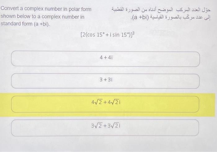 solved-convert-a-complex-number-in-polar-form-shown-below-to-chegg