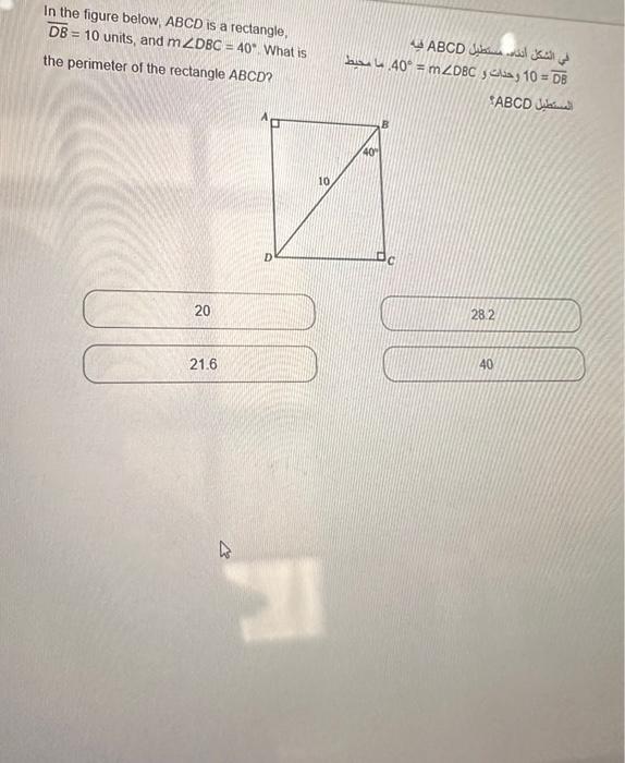 Solved In The Figure Below, ABCD Is A Rectangle, DB=10 | Chegg.com