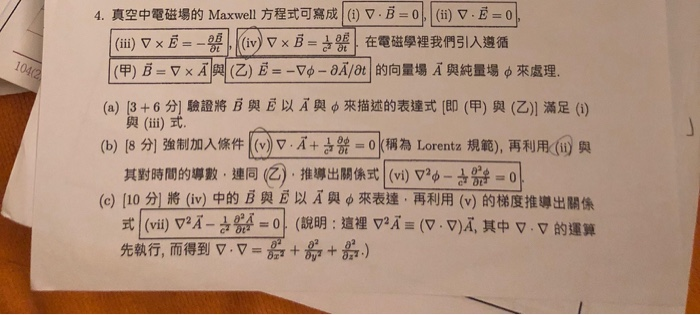 4 真空中電磁場的maxwell 方程式可寫成 1 V B 0 I C E 0 I Chegg Com