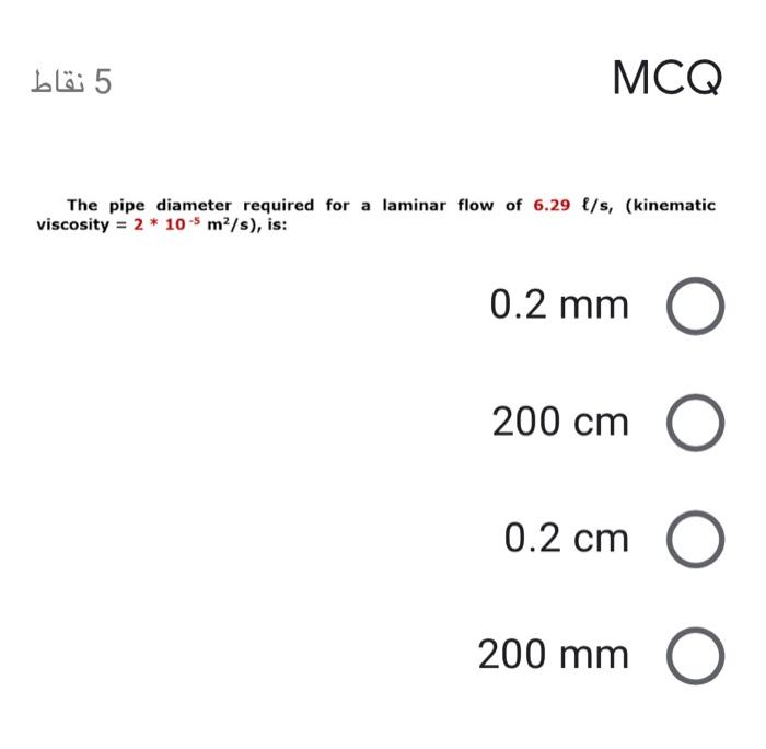 Solved 5 نقاط MCQ The pipe diameter required for a laminar
