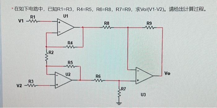 在如下电路中，已知 \( R 1=R 3 ， R 4=R 5 ， R 6=R 8 ， R 7=R 9 \) ，求 \( V 0 /(V 1-V 2) \) 。清给出计算过程。